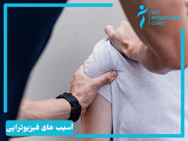آسیب های ورزشی