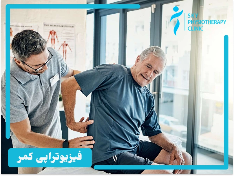 بهترین تمرینات فیزیوتراپی برای تقویت عضلات کمر